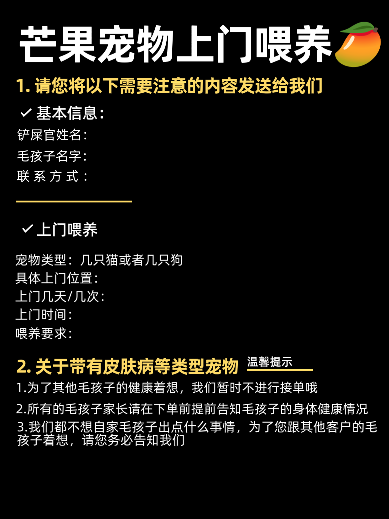 图片[3]-（芒果宠物上门喂养）注意事项等其他内容-芒果工作室