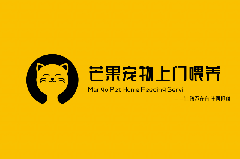 （芒果宠物上门喂养）注意事项等其他内容-芒果工作室