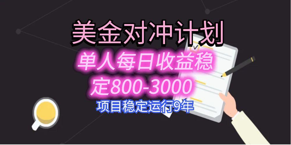 美刀掘金变现项目，单人每日收益800-3000，稳定运行8年-聚星轻创-轻创终点站