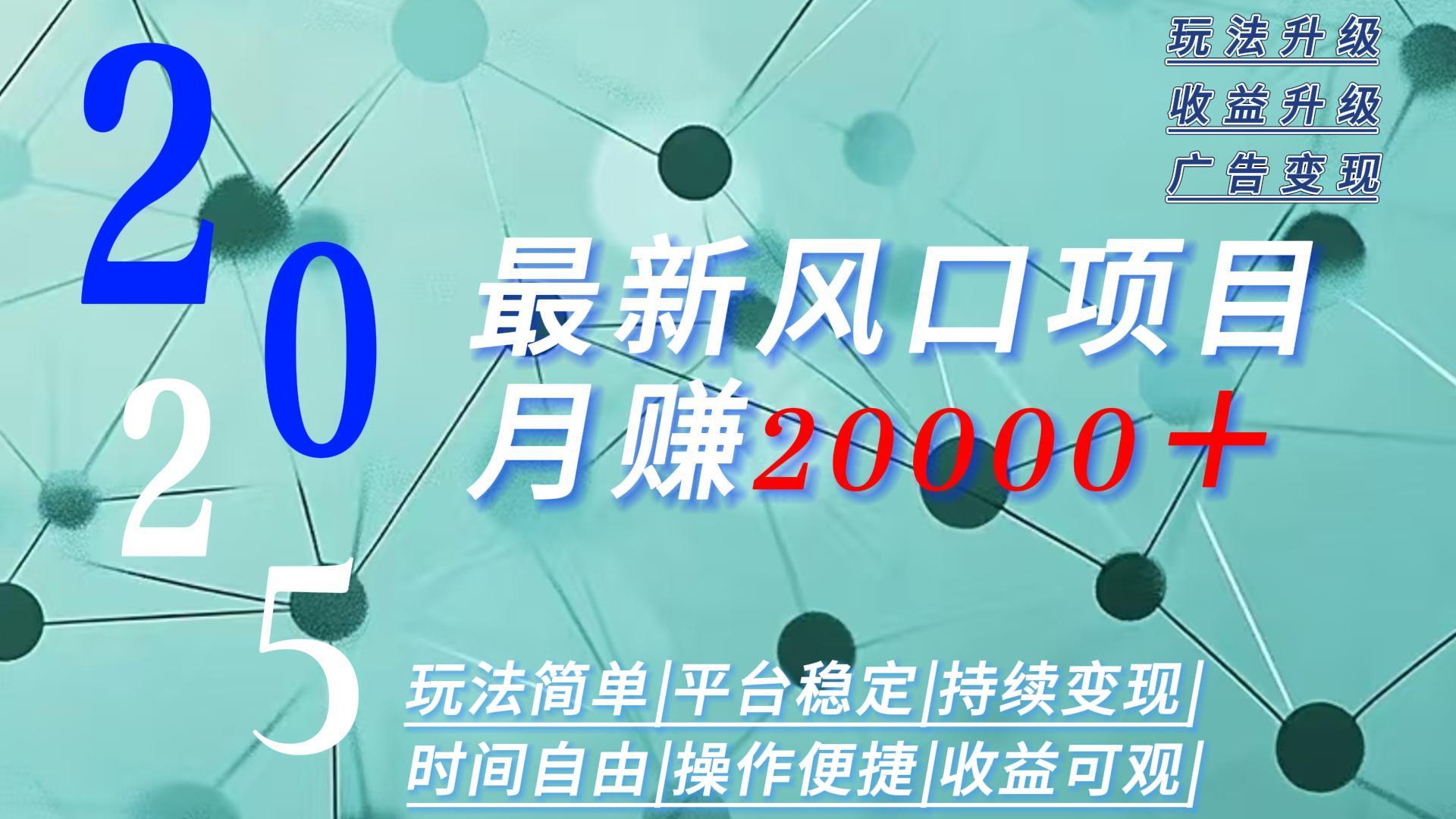 2025广告赛道新风口-月赚2W＋玩法简单，时间自由-聚星轻创-轻创终点站