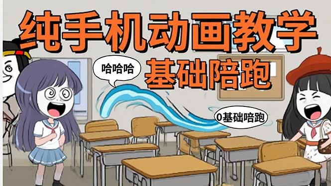 手机沙雕动画：制作流程全解析，爆笑文案创作技巧，基础软件操作指南-聚星轻创-轻创终点站