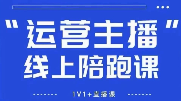 猴帝1600线上课，拉爆自然流，做懂流量的主播，新规政策下，自然流破圈攻略【更新8月】-聚星轻创-轻创终点站