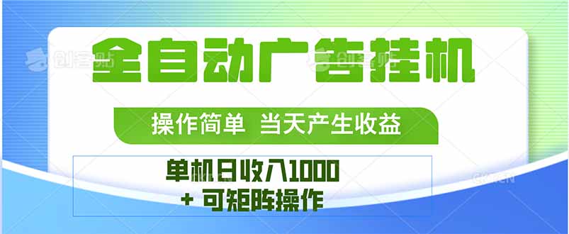 最新全自动mistplay  操作简单，单机当天收益1000+，收益无上限，可矩…-聚星轻创-轻创终点站