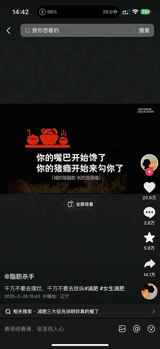 图片[4]-减肥短视频运营实战课：含素材制作、剪映教学，讲精准引流、变现设计与内容模板技巧-聚星轻创-轻创终点站