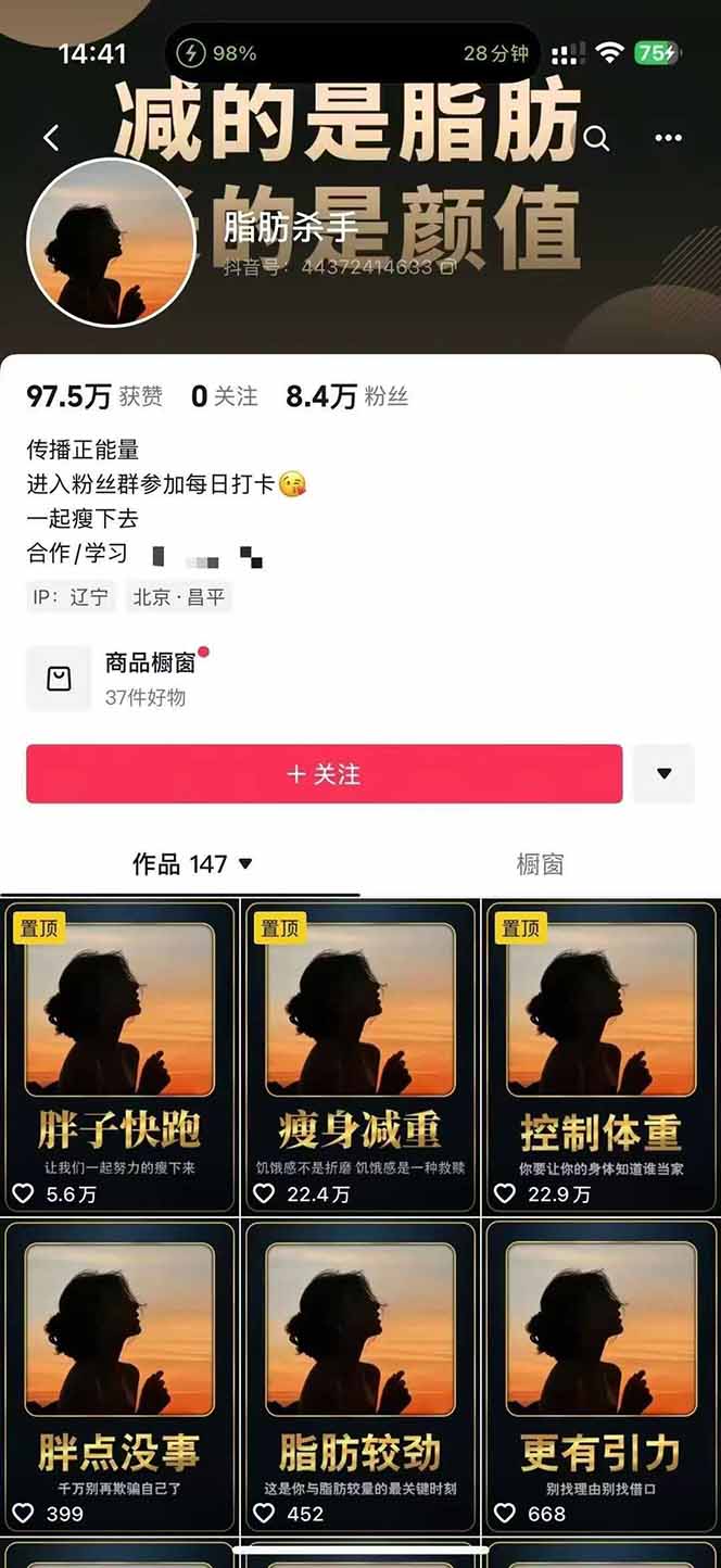 图片[2]-减肥短视频赛道运营课：素材准备-视频制作-引流变现全流程 (附素材-聚星轻创-轻创终点站